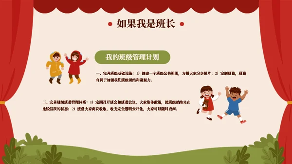 班干部竞选自我介绍通用PPT模板