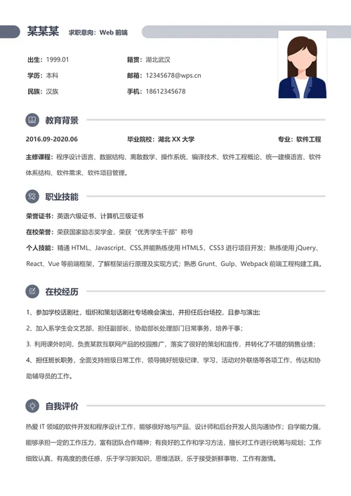 简约校招前端简历套装