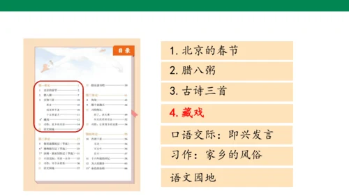 【核心素养】4. 藏戏（课件）