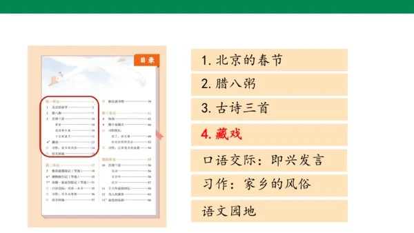 【核心素养】4. 藏戏（课件）