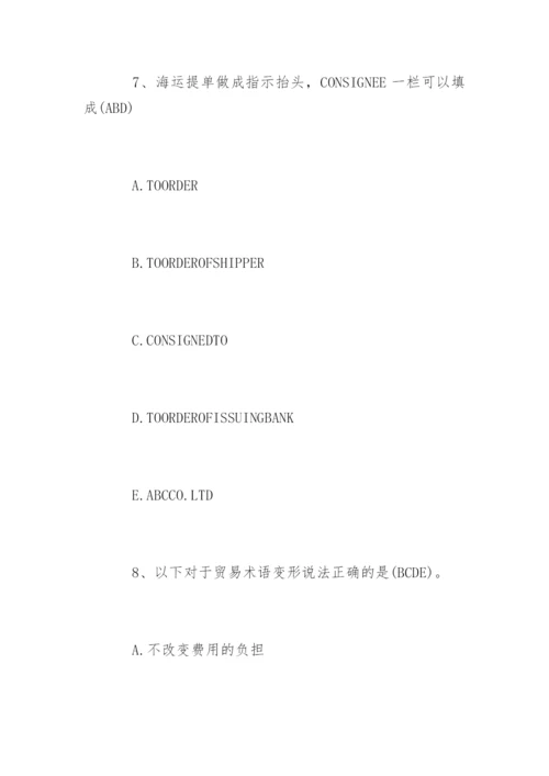单证员考试模拟试题及答案.docx