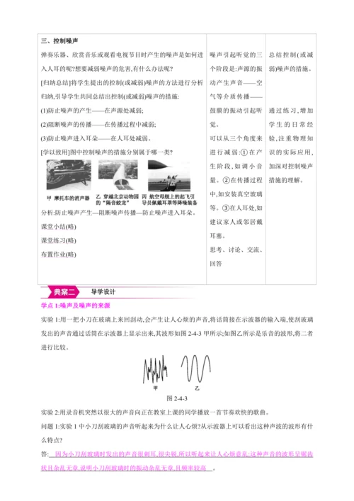 【人教2024版八上物理精彩课堂（素材+教案+学案）】2.4 噪声的危害和控制