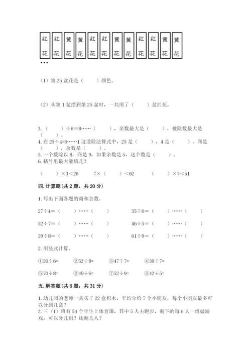 北师大版二年级下册数学期中测试卷有精品答案.docx