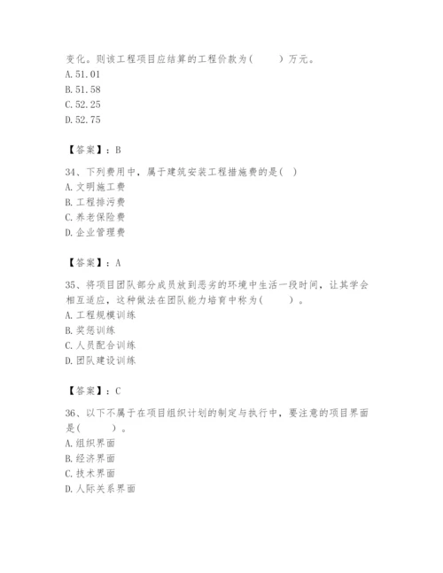 2024年咨询工程师之工程项目组织与管理题库附完整答案【考点梳理】.docx