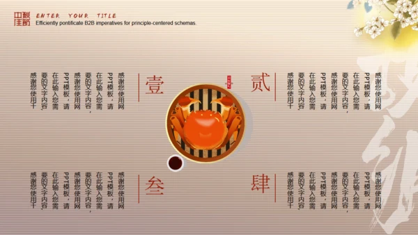 月满中秋节，书卷创意通用PPT模板
