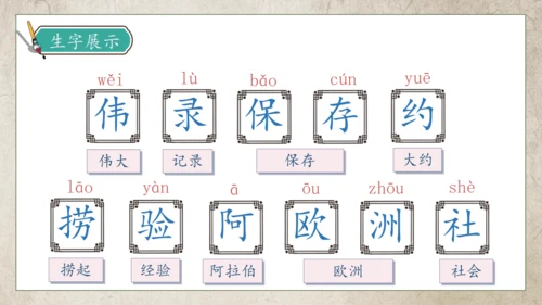 【核心素养】部编版语文三年级下册-10. 纸的发明 第1课时（课件）