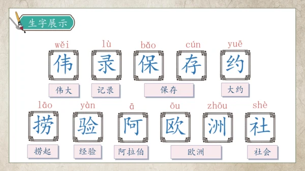 【核心素养】部编版语文三年级下册-10. 纸的发明 第1课时（课件）