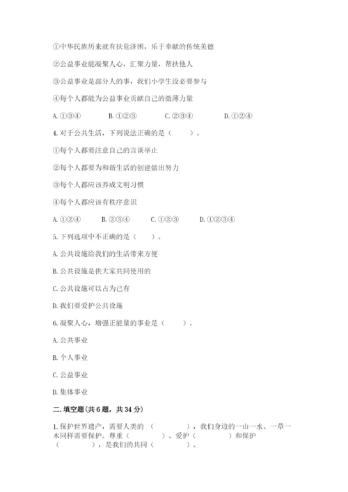 道德与法治五年级下册第二单元《公共生活靠大家》测试卷附答案【精练】.docx