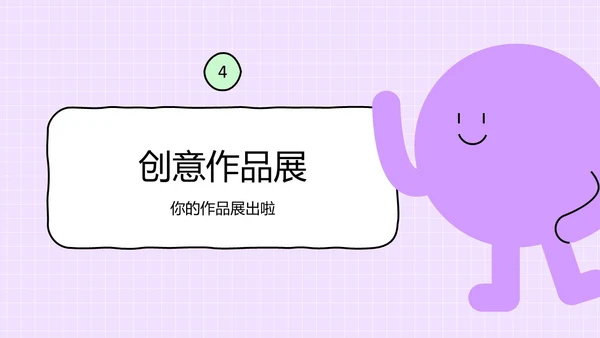 多彩童趣儿童粘土课程PPT模板