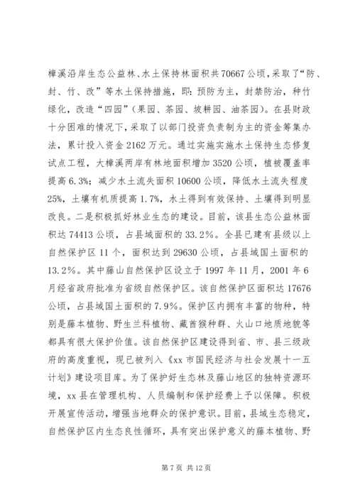 县环保局加强生态环境保护的调研报告.docx