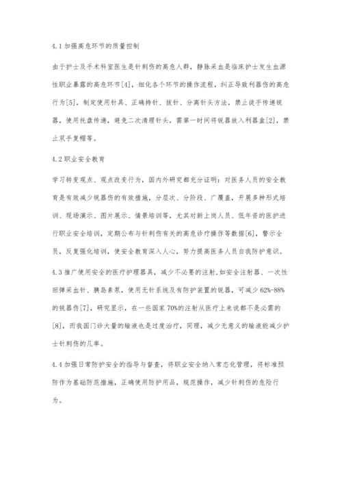 医务人员职业暴露低上报的原因分析及对策.docx