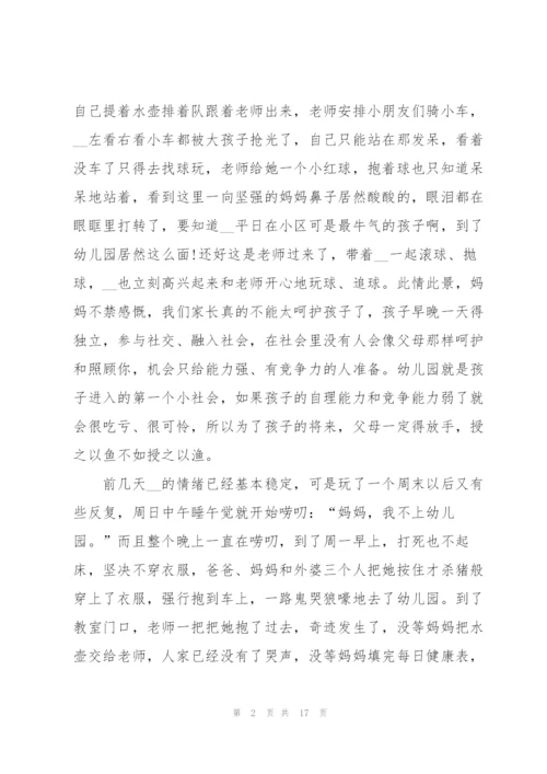 幼儿教师一周工作总结10篇.docx