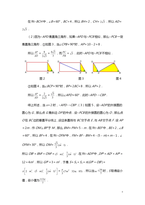 2021年挑战中考数学压轴题.doc-(1).docx