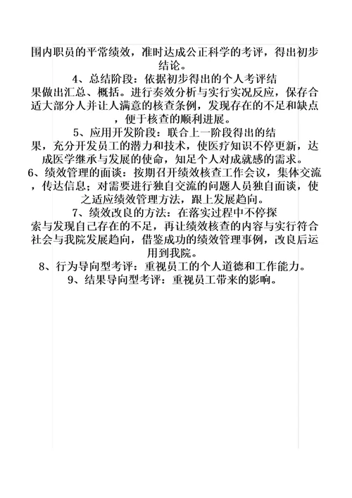 医院人力资源学习管理