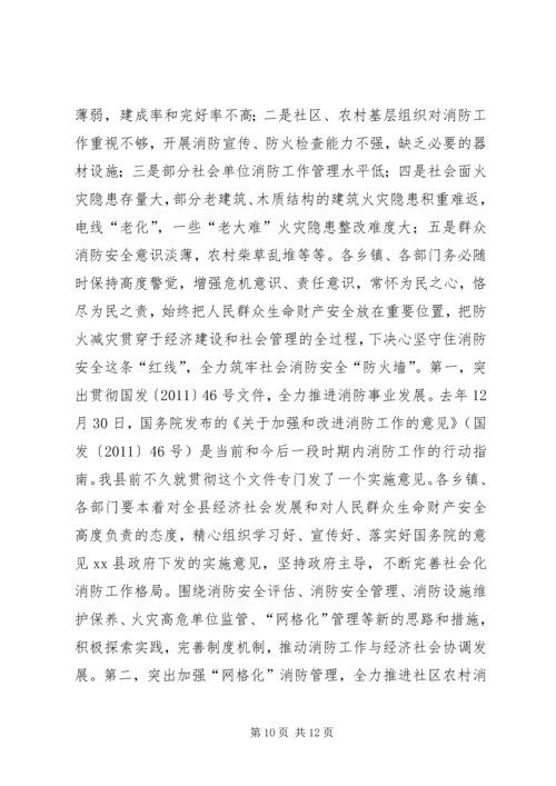 副县长在高温雨季烟花爆竹消防安全工作会议上的讲话.docx