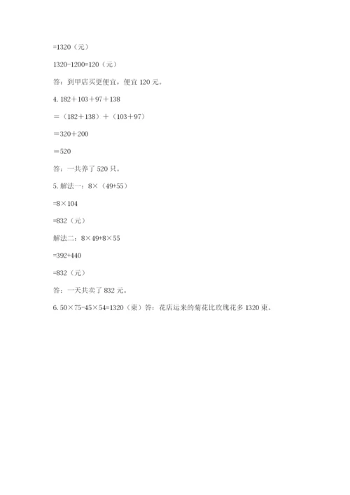 人教版四年级下册数学期中测试卷汇总.docx