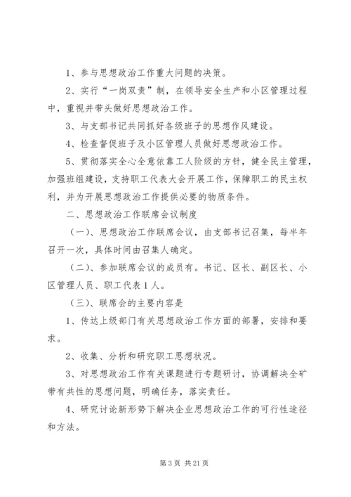 党支部思想政治工作十项基本制度2.docx