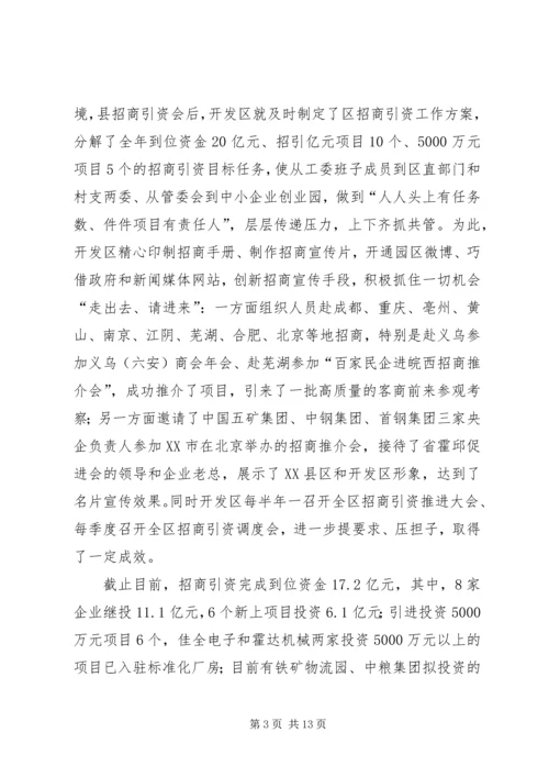 经济开发区XX年工作报告和XX年工作计划.docx