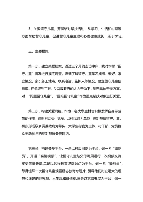 关爱留守儿童工作总结.docx