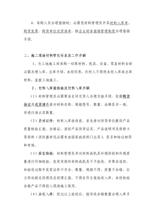 综合重点工程优质项目财务管理核心制度.docx