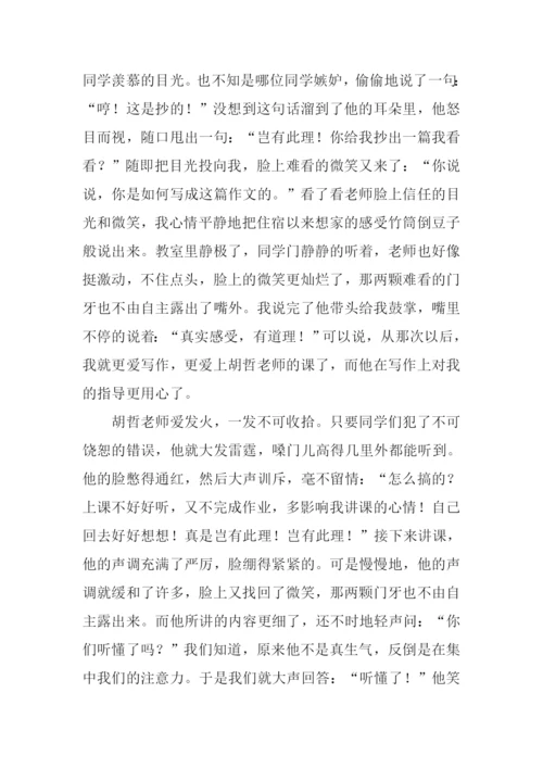 初一作文我的老师.docx