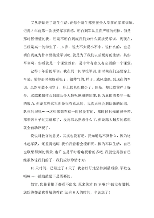 初中生入学军训心得体会4篇.docx