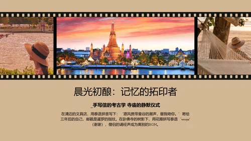 棕色复古胶片风泰国旅游攻略PPT模板