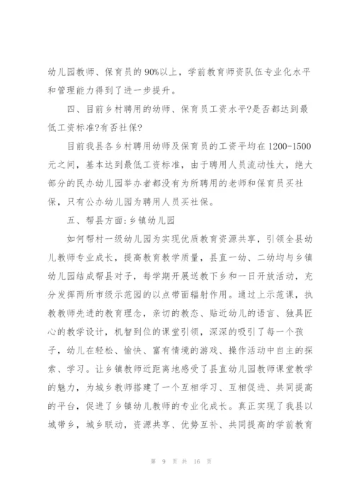 幼儿园数学教育调查报告范文(3篇).docx