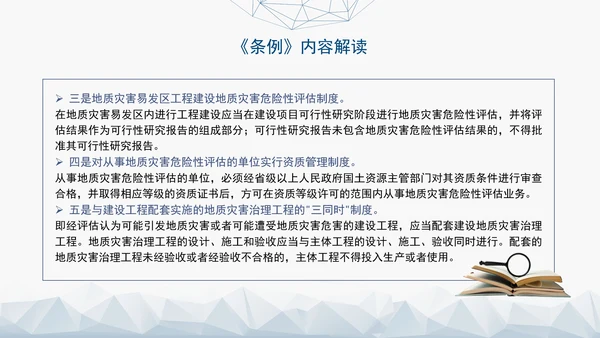 新版地质灾害防治条例全文解读学习党课PPT
