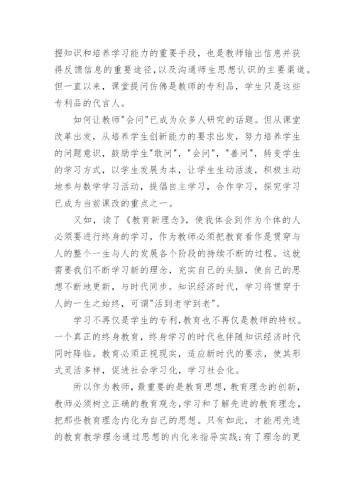 教育类书籍读后感600字.docx