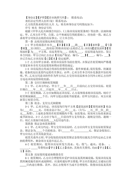 住房出租合同范本汇编14篇