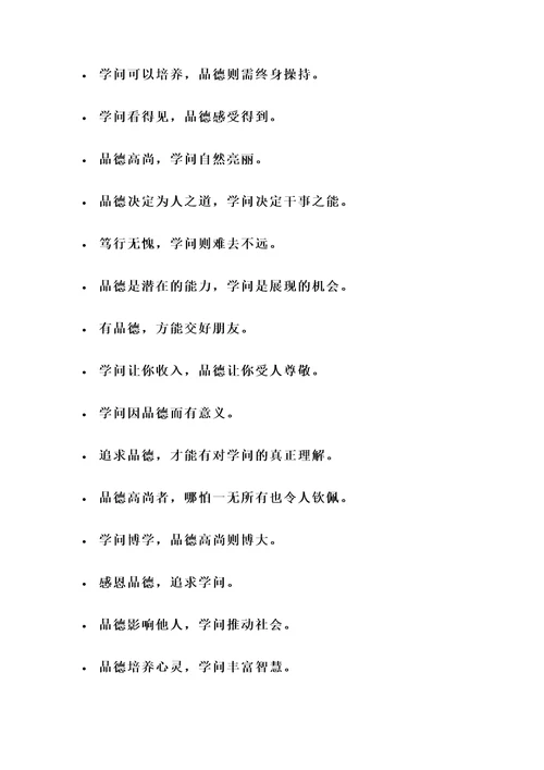 品德重于学问的名言警句