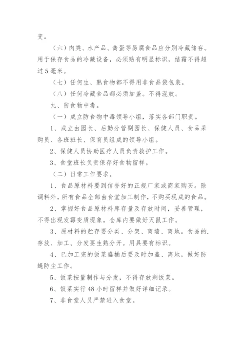 幼儿园食品安全管理制度.docx