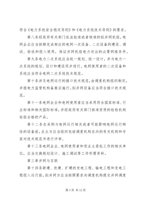 电网受自然灾害影响电网运行情况汇报 (2).docx