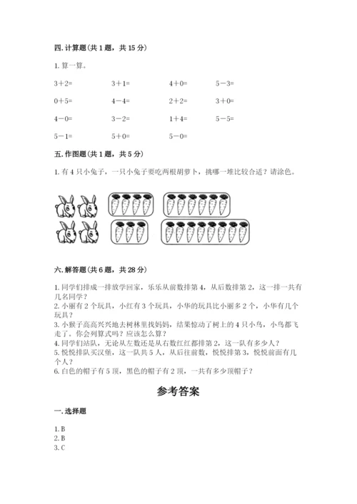 人教版一年级上册数学期中测试卷精品（网校专用）.docx