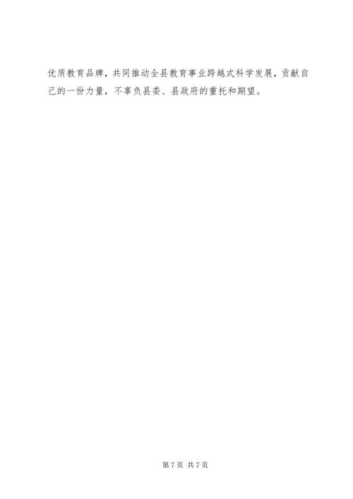 学习全县教育工作会议精神心得体会 (2).docx