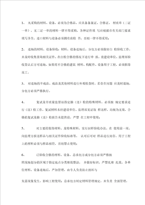 对分包单位资质资格管理及施工现场控制的要求和规定