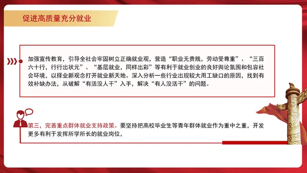 学习重要领导促进高质量充分就业专题党课PPT