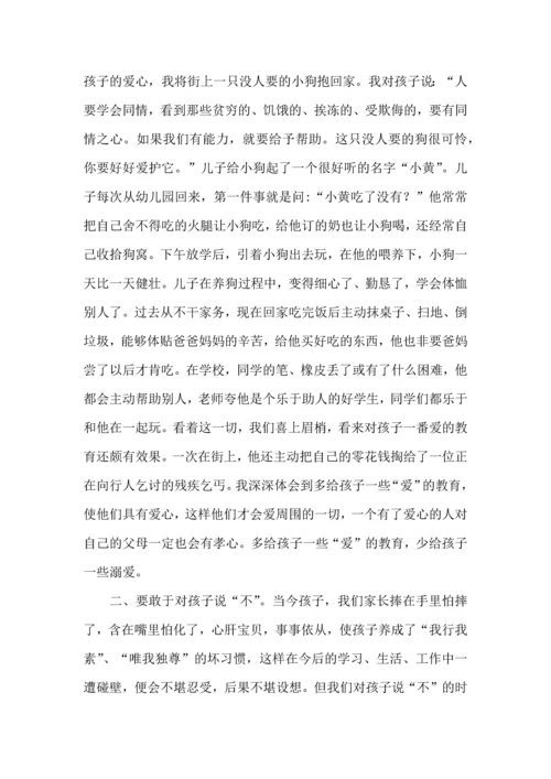 有关家庭教育心得体会汇编六篇.docx