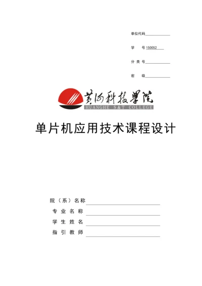 基于ATC单片机优质课程设计彩灯控制器.docx