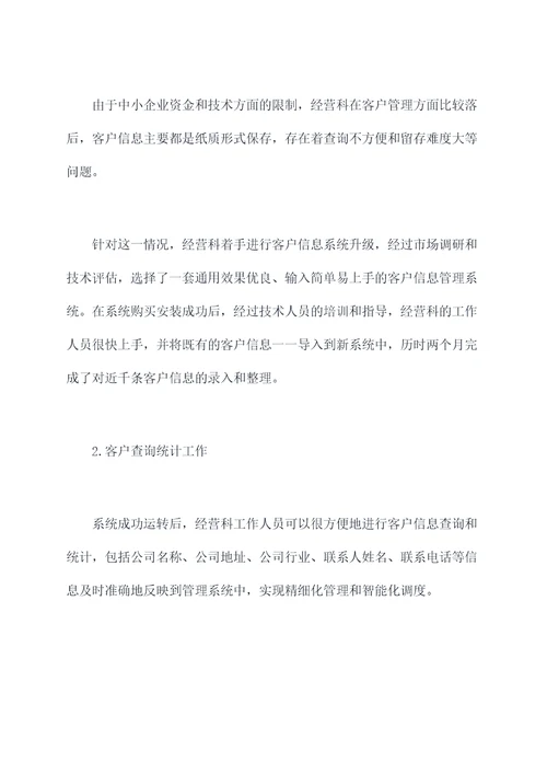 公司经营科半年工作总结