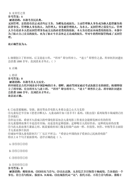 2022年11月山西省大宁县事业单位引进22名高层次紧缺急需人才530模拟卷叁3套含答案详解析