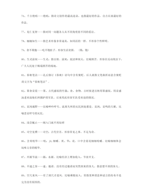 【热点成语】高考必备高频成语(合集).docx