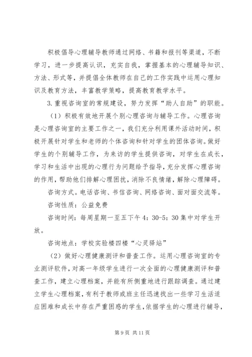 社区青少年心理咨询工作计划报告.docx