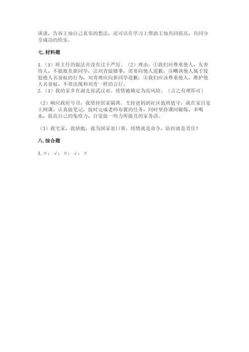 人教部编版六年级下册道德与法治期中测试卷附答案【精练】.docx