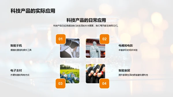 科学实验探索之旅