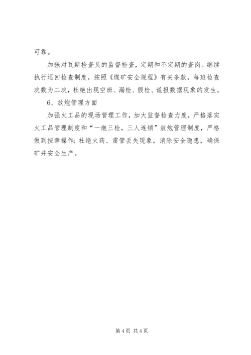 年一季度通风工作总结及计划 (2).docx