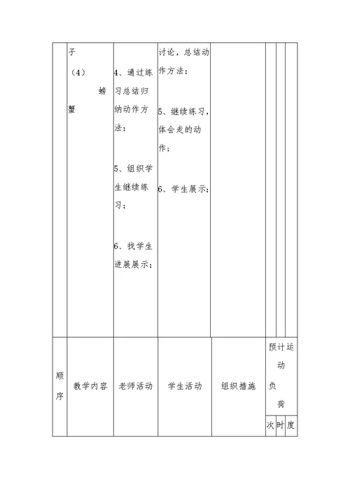 小学体育水平一《走与游戏》教学设计[5]