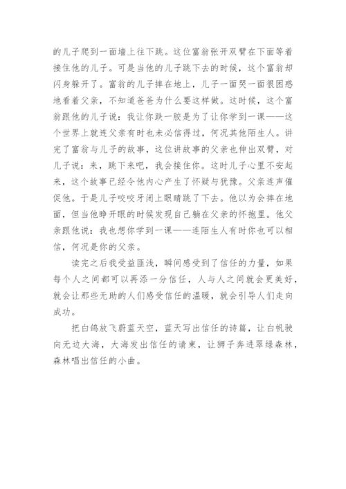 信任议论文.docx