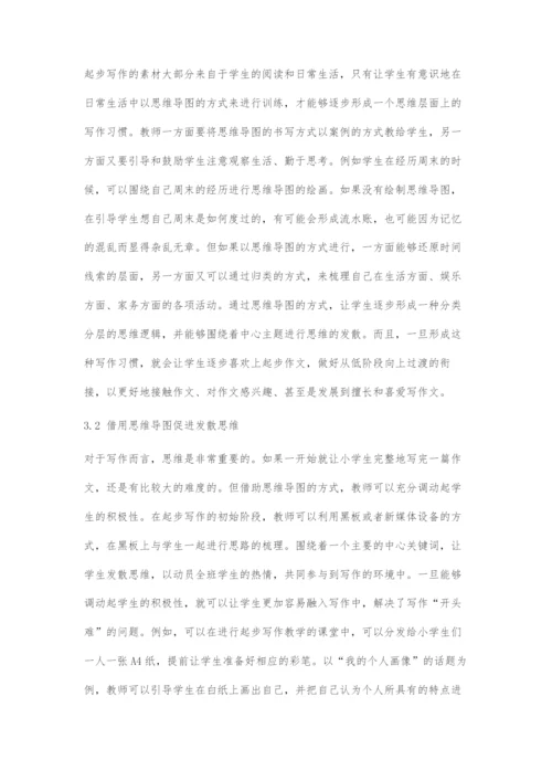 以思维导图做好小学起步作文的教学策略.docx